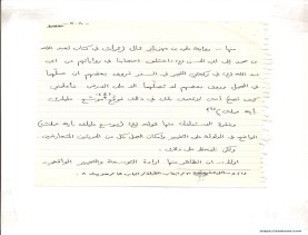 مخطوط (الحلقة الثالثة، القسم الثاني)