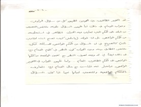 مخطوط (الحلقة الثالثة، القسم الثاني)