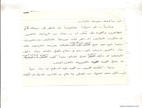 مخطوط (الحلقة الثالثة، القسم الثاني)