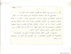 مخطوط (الحلقة الثالثة، القسم الثاني)