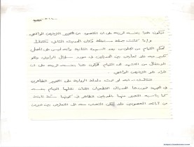 مخطوط (الحلقة الثالثة، القسم الثاني)