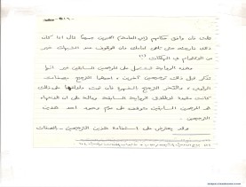 مخطوط (الحلقة الثالثة، القسم الثاني)