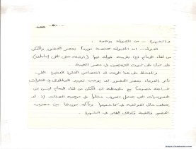 مخطوط (الحلقة الثالثة، القسم الثاني)