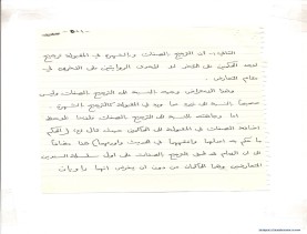 مخطوط (الحلقة الثالثة، القسم الثاني)