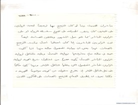 مخطوط (الحلقة الثالثة، القسم الثاني)