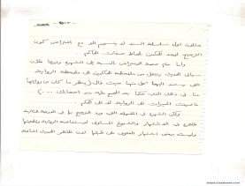 مخطوط (الحلقة الثالثة، القسم الثاني)