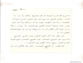 مخطوط (الحلقة الثالثة، القسم الثاني)