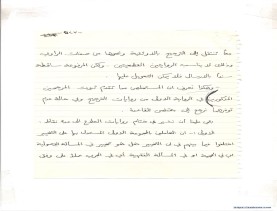 مخطوط (الحلقة الثالثة، القسم الثاني)