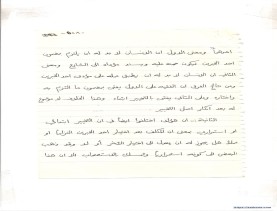 مخطوط (الحلقة الثالثة، القسم الثاني)