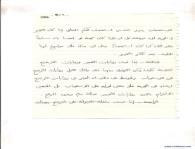 مخطوط (الحلقة الثالثة، القسم الثاني)