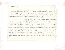 مخطوط (الحلقة الثالثة، القسم الثاني)