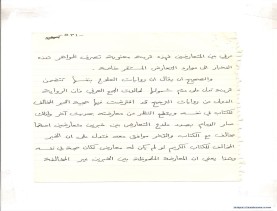 مخطوط (الحلقة الثالثة، القسم الثاني)