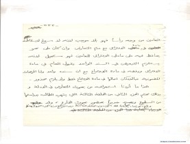 مخطوط (الحلقة الثالثة، القسم الثاني)