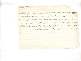 مخطوط (الحلقة الثالثة، القسم الثاني)