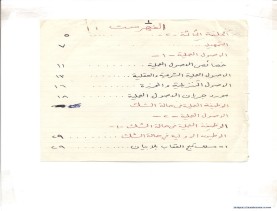 مخطوط (الحلقة الثالثة، القسم الثاني)