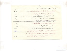 مخطوط (الحلقة الثالثة، القسم الثاني)