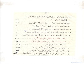 مخطوط (الحلقة الثالثة، القسم الثاني)