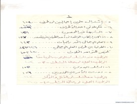 مخطوط (الحلقة الثالثة، القسم الثاني)