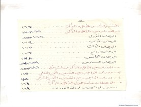 مخطوط (الحلقة الثالثة، القسم الثاني)