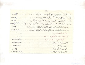 مخطوط (الحلقة الثالثة، القسم الثاني)