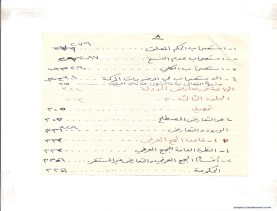 مخطوط (الحلقة الثالثة، القسم الثاني)