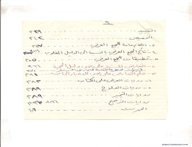 مخطوط (الحلقة الثالثة، القسم الثاني)